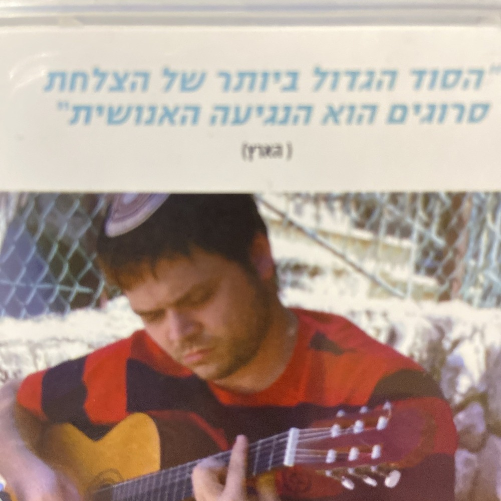 Srugim Season II Dvd Hebrew Sleeve Israeli TV Modern Orthodox Singles Subtitles - Picture 12 of 16